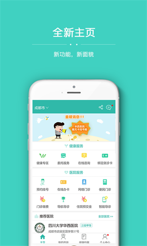 华医通 截图2