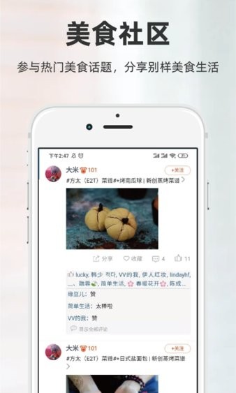 厨房日记app 截图3