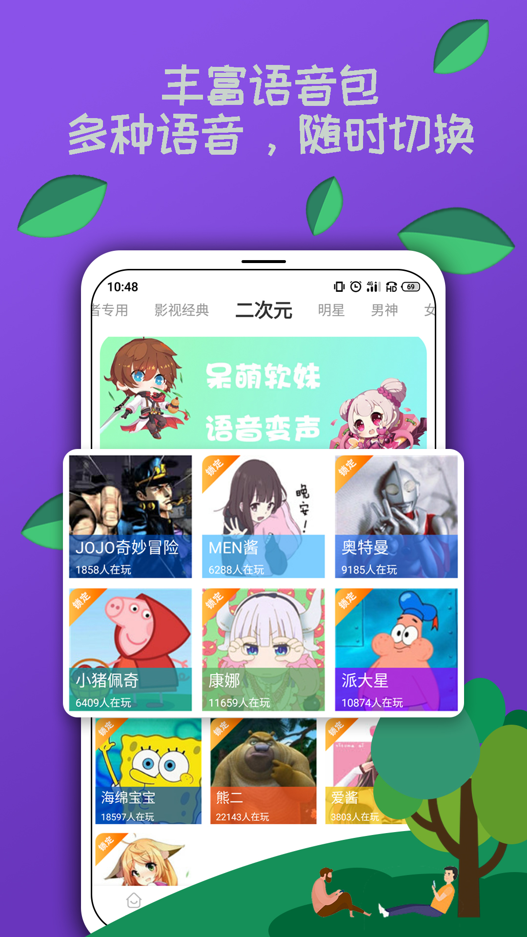 HI语音包吃鸡变声器 1