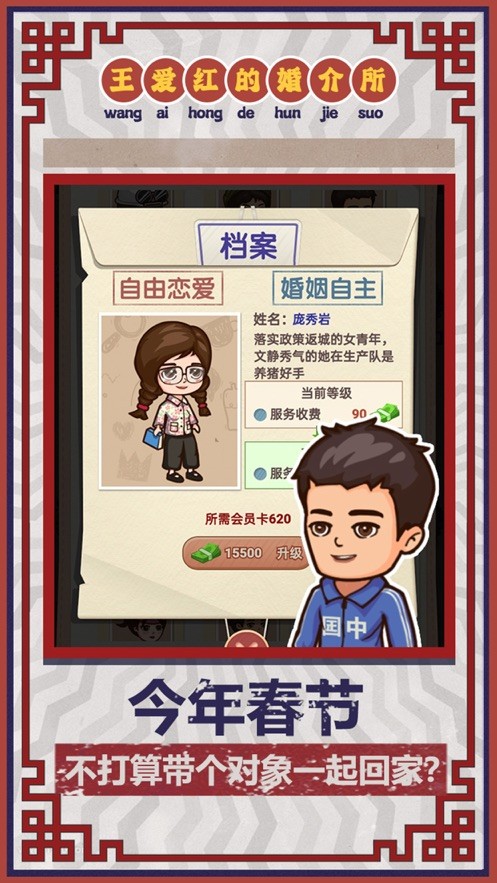 相亲模拟器中文版 截图4