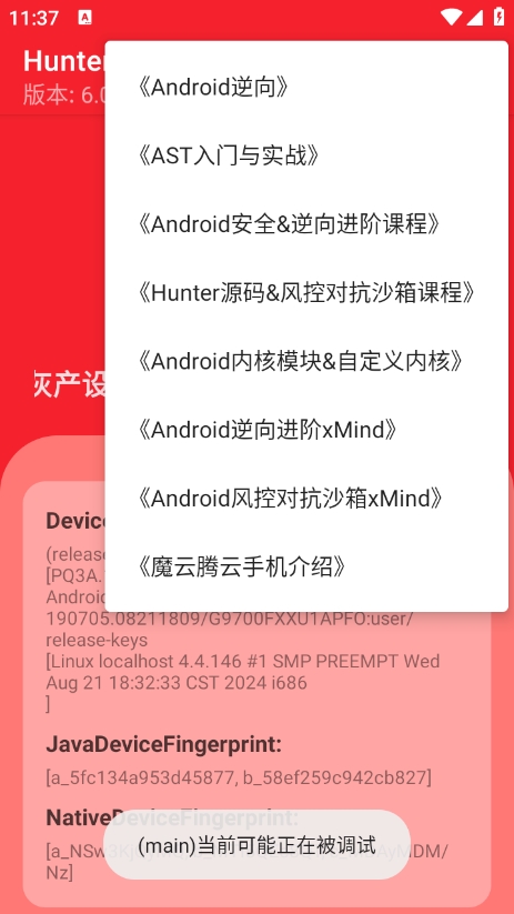 hunter检测软件 截图4