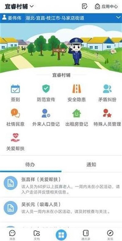 宜睿村辅 1