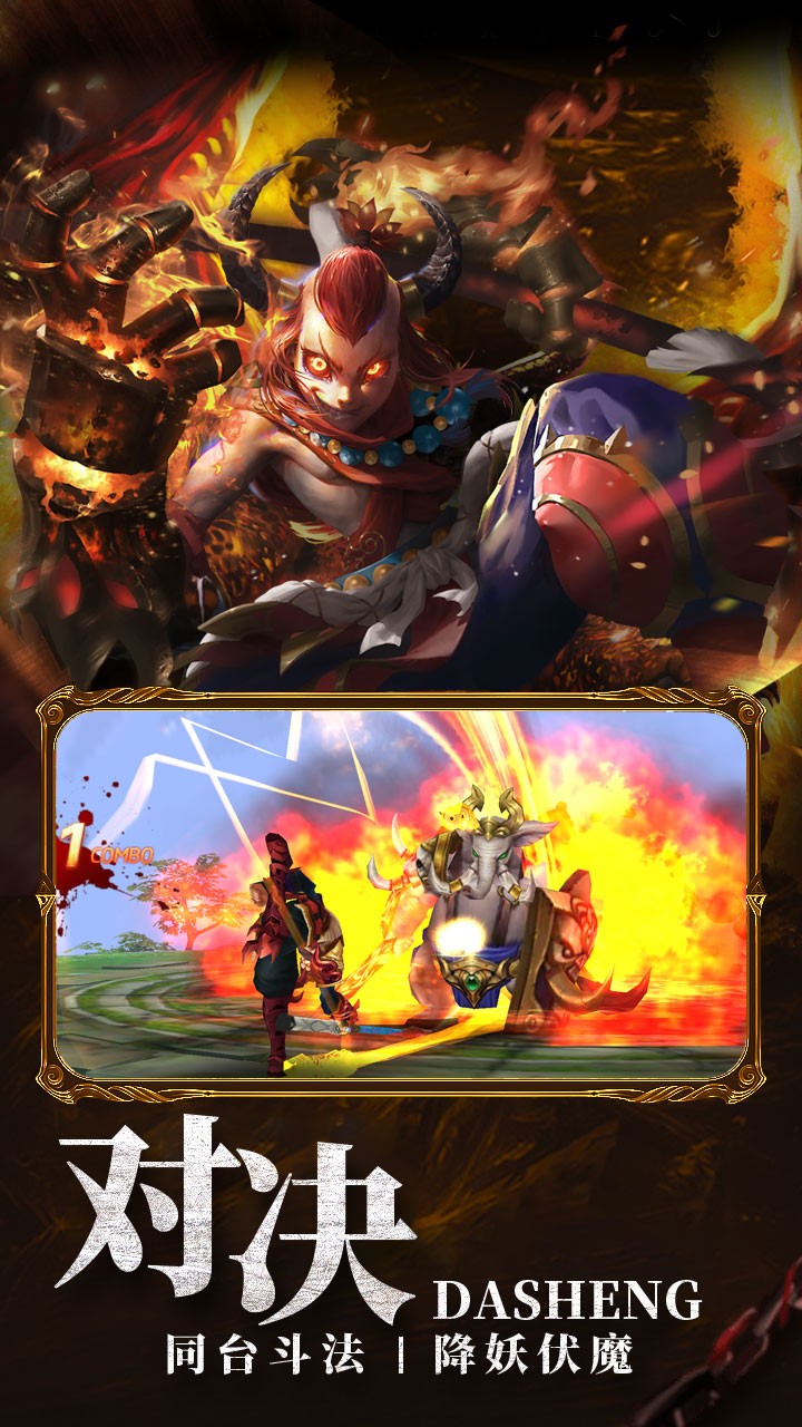 大圣之怒OL 截图3