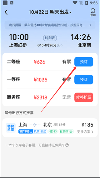 智行旅行订酒店 截图6