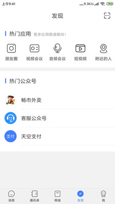 Sky畅聊 1