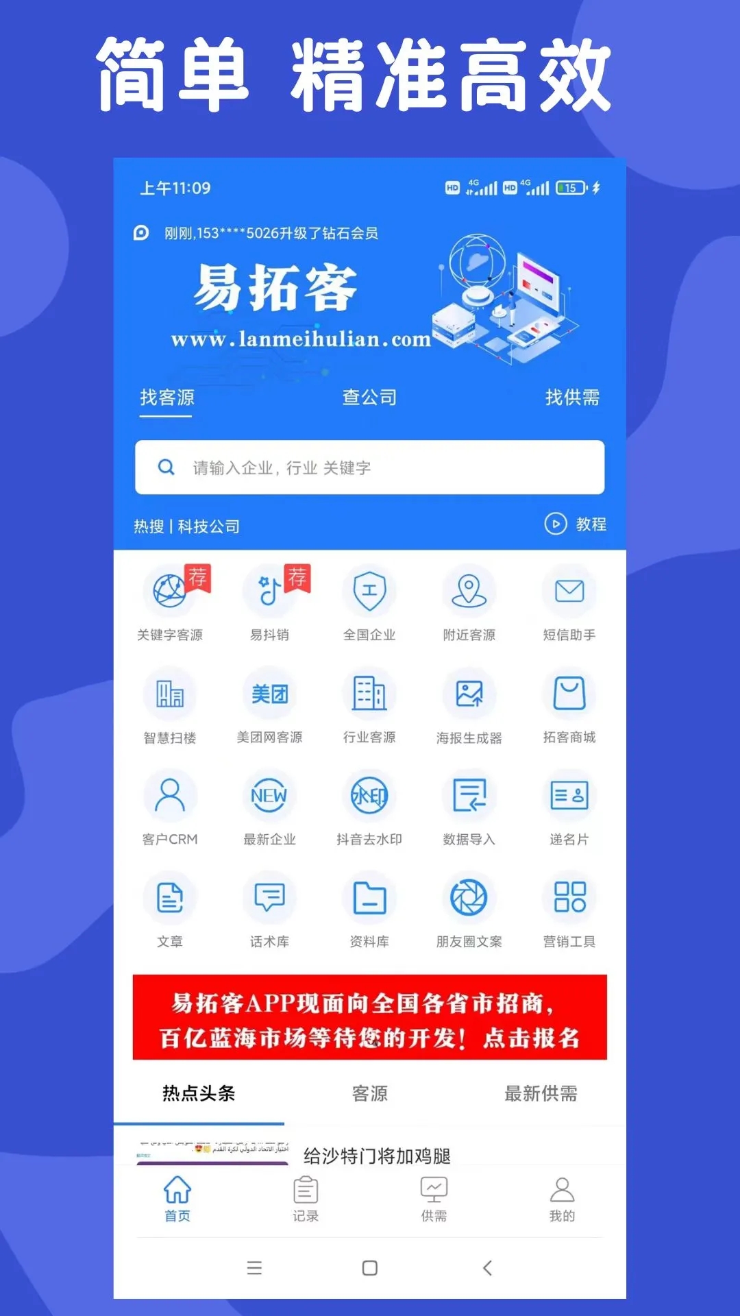 易拓客app免费版 截图3