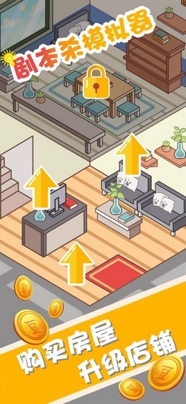 剧本杀模拟器 1