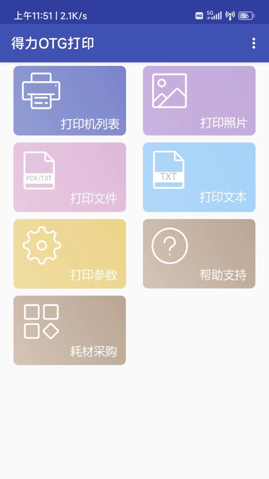 得力OTG打印 截图2
