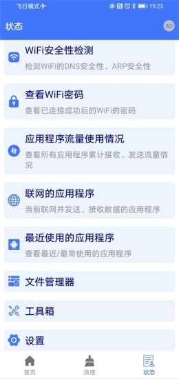 手机管理器 截图5