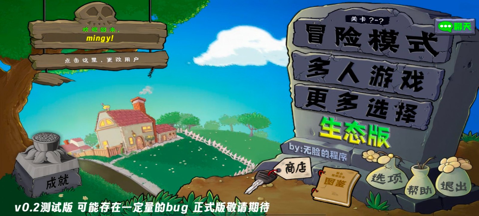 植物大战僵尸生态版联机版 截图2