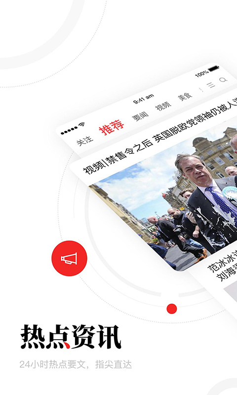 一点资讯身边版 1