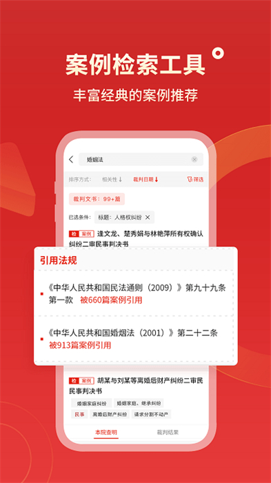 判决文书掌查通app 1