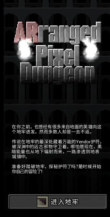 重构像素地牢 截图4