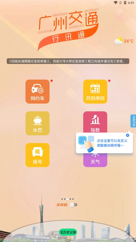 行讯通广州公交app 截图3