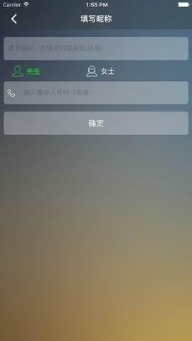 优优代驾手机版 截图2