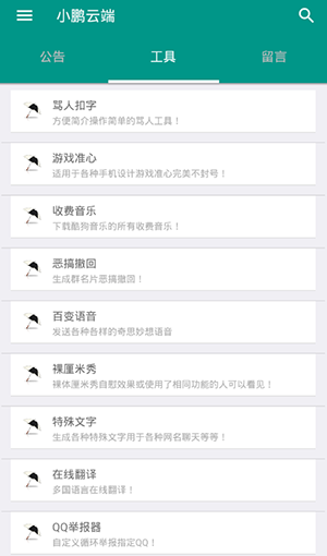 小鹏云医app 截图3