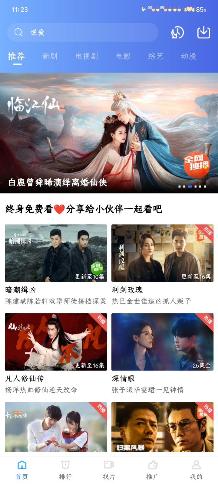 天鹅视频最新版 截图7