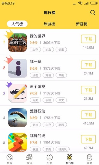 触玩游戏 截图3