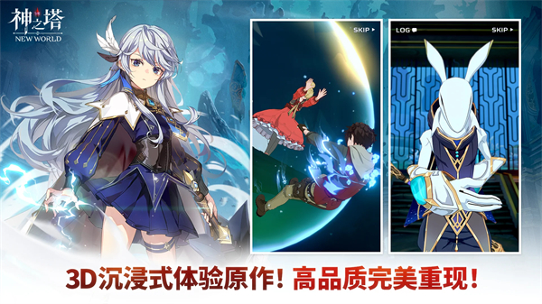 神之塔NEWWORLD手游 截图3
