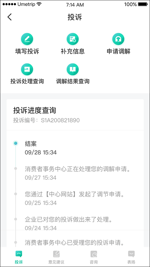 12326民航 截图2