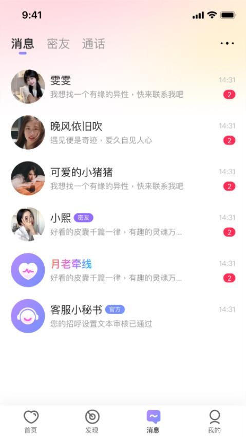 拾缘交友安卓版 截图2