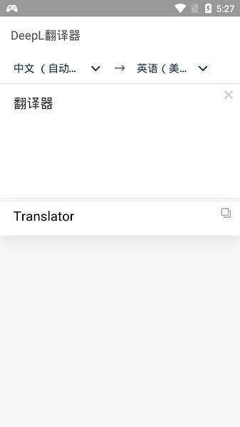 deepl翻译 截图3