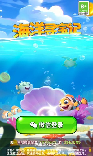 海洋寻宝记2048 1