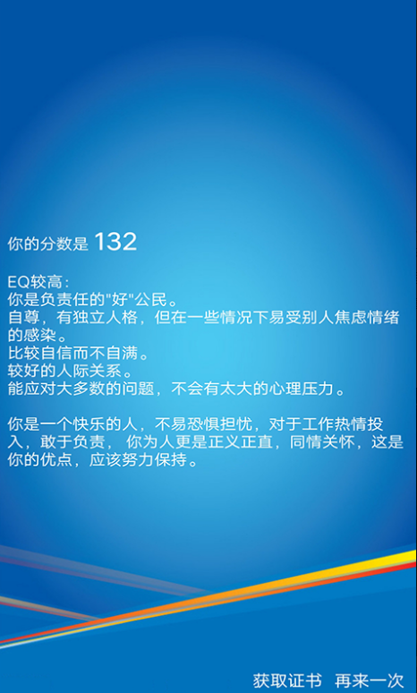 情商心理测试 截图3
