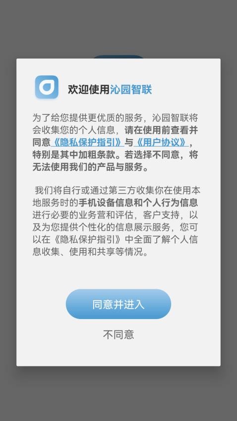 沁园智联app 1