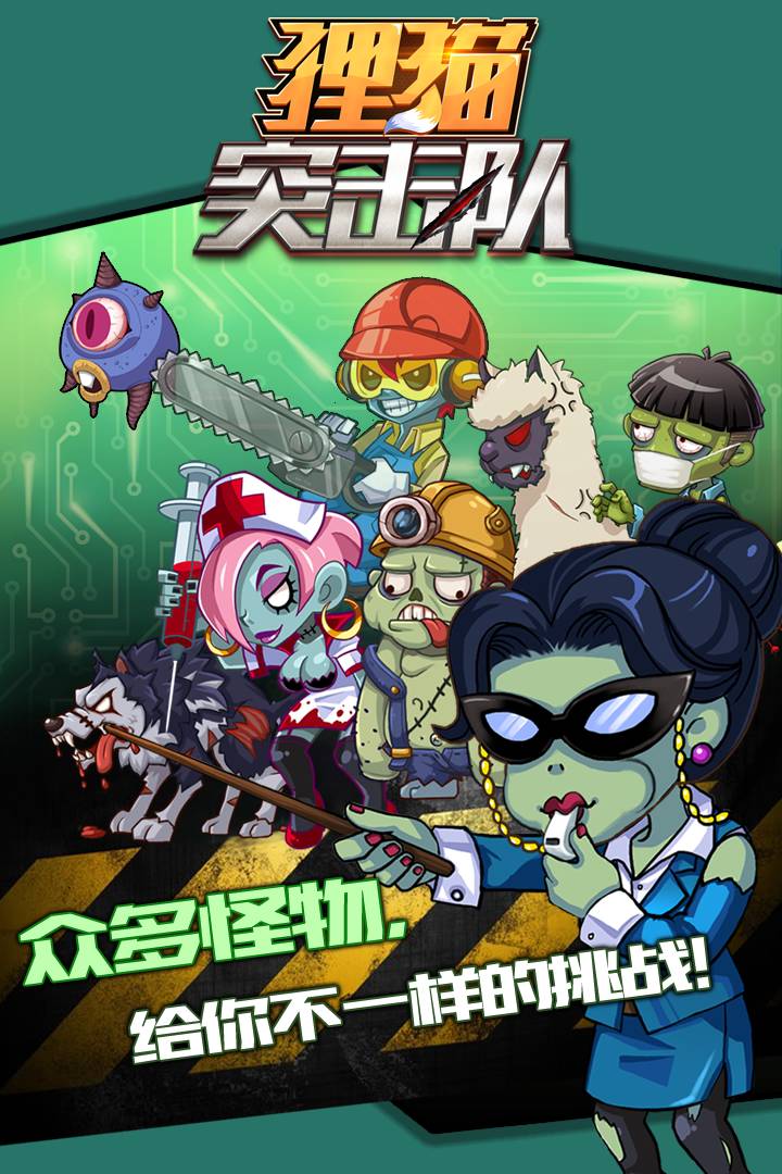 狸猫突击队 截图3