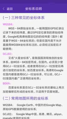 经纬度查询与转换手机app 截图4