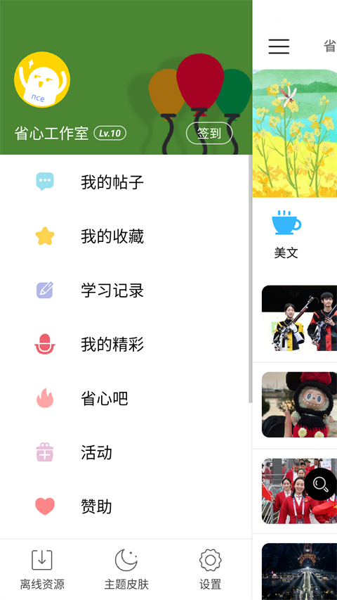 省心英语安卓版 截图2