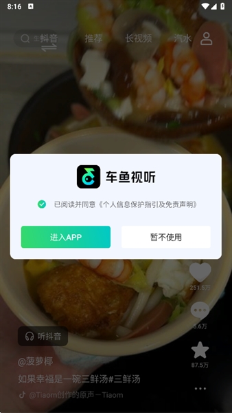 车鱼视听App官方下载 截图2