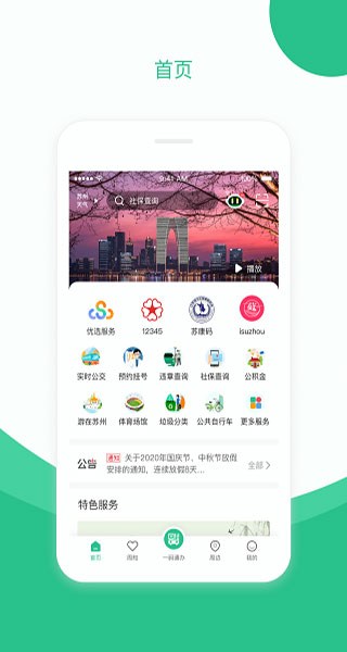 苏周到 截图4