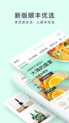 顺丰优选app 1