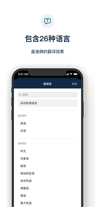 deepl翻译安卓版 截图2