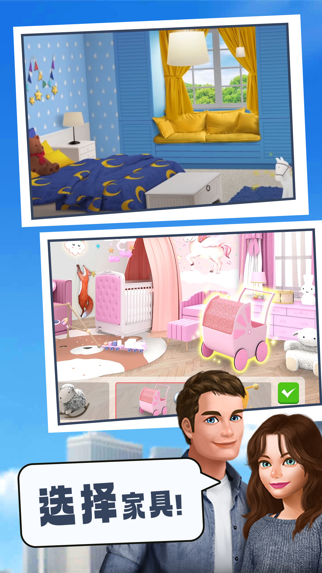 我的家居设计游戏 截图2