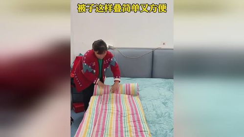 轻松掌握：叠被子的简易步骤指南 2