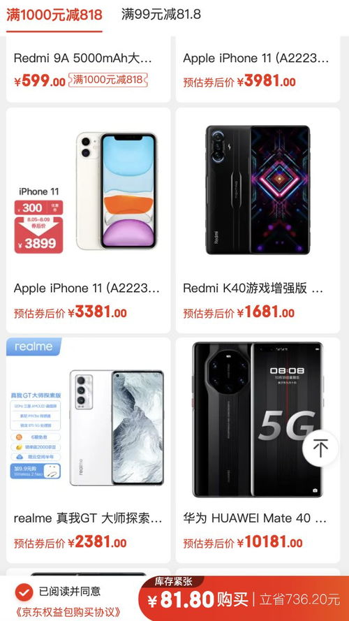2022京东818手机节：抢优惠券攻略大揭秘！ 2