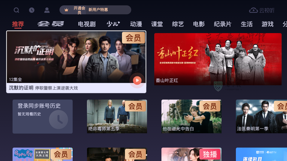 云视听悦厅TV 截图5