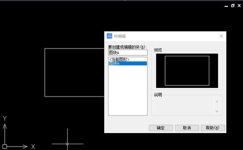 AutoCAD如何更改图块名称？ 1