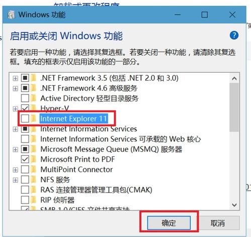 Win 10用户必看：轻松学会彻底卸载IE浏览器的步骤 2