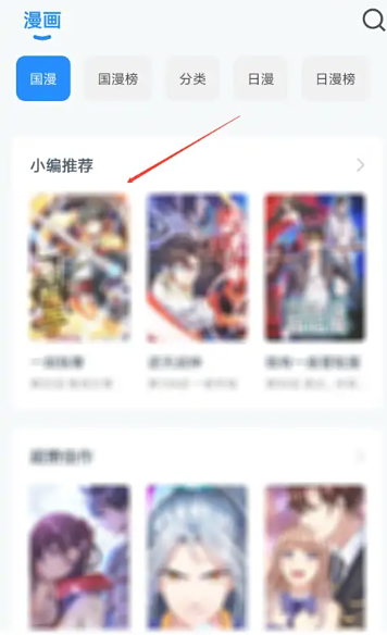 火星漫画安卓版 截图14
