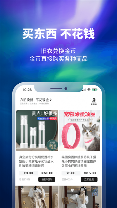 换吗app 截图1