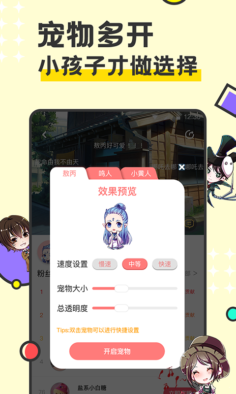 免费桌面宠物 1