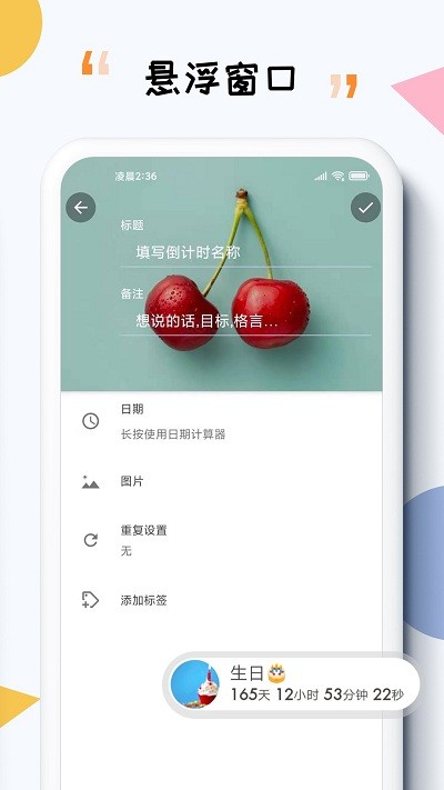 itime倒计时 截图4