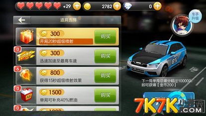 揭秘：天天飞车高分技巧，助你轻松刷分！ 2