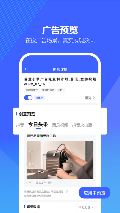 巨量百应app 截图4