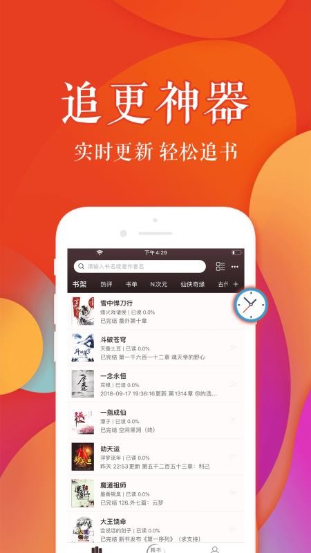 疯狂阅读极速版 截图2