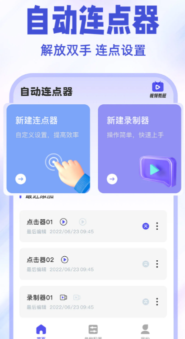 免费点击连点器app官方 截图2